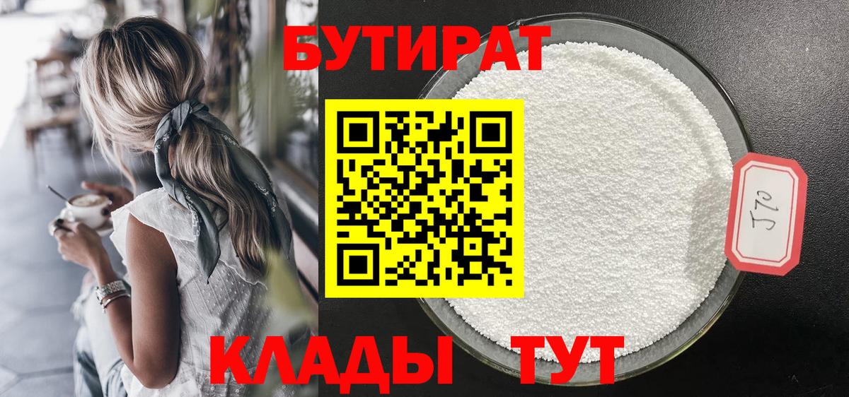 Отрадное  Бутират буратино  Вход с VPN 