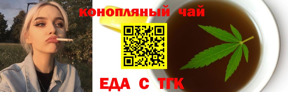 Отрадное  Еда ТГК конопля  Вход с VPN 