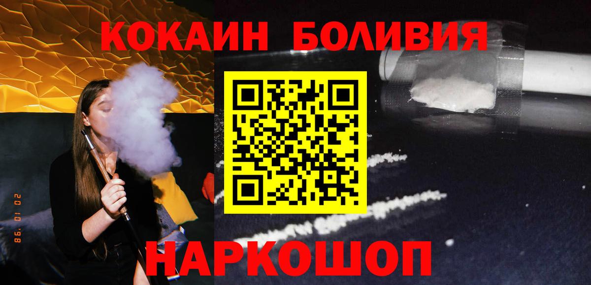 КОКАИН  COCAIN 97%  Вход с VPN  Отрадное  КОКАИН Перу 