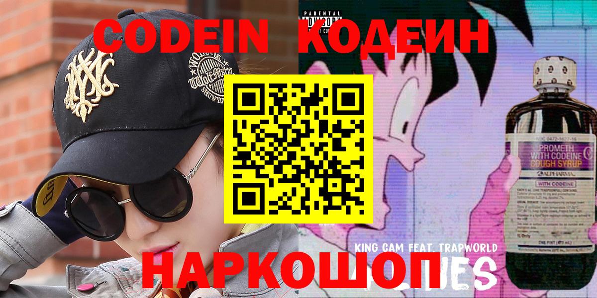 Отрадное  Кодеин Purple Drank  Вход с VPN 