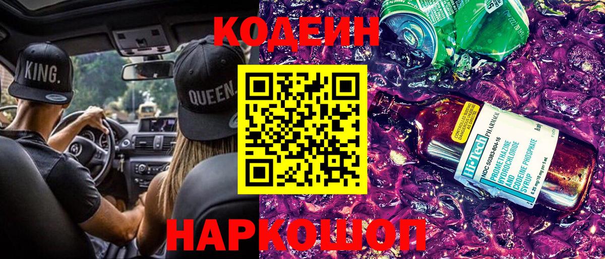 Кодеиновый сироп Lean напиток Lean (лин) Отрадное