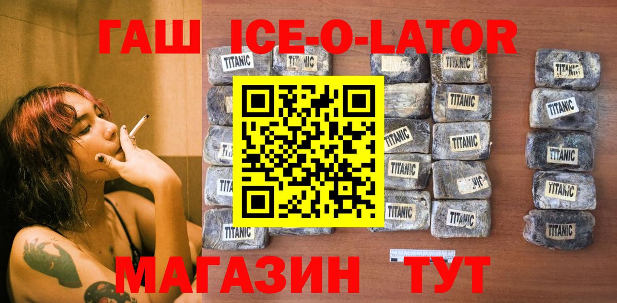 наркота  Вход с VPN  ГАШ  Отрадное  ГАШ Ice-O-Lator  ГАШИШ Изолятор 
