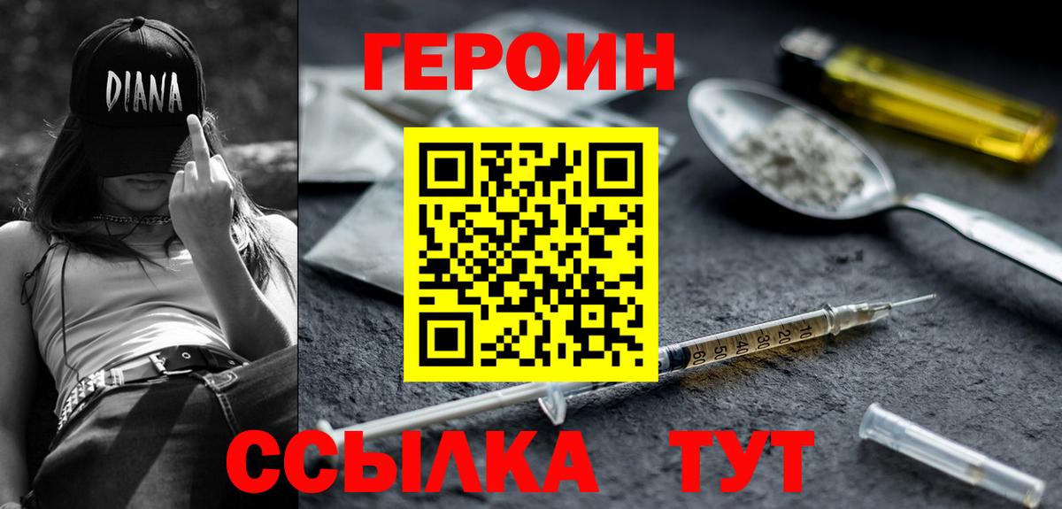 Отрадное  ГЕРОИН  Вход с VPN  Героин хмурый 
