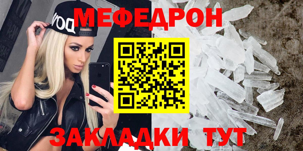 Мефедрон мука Отрадное