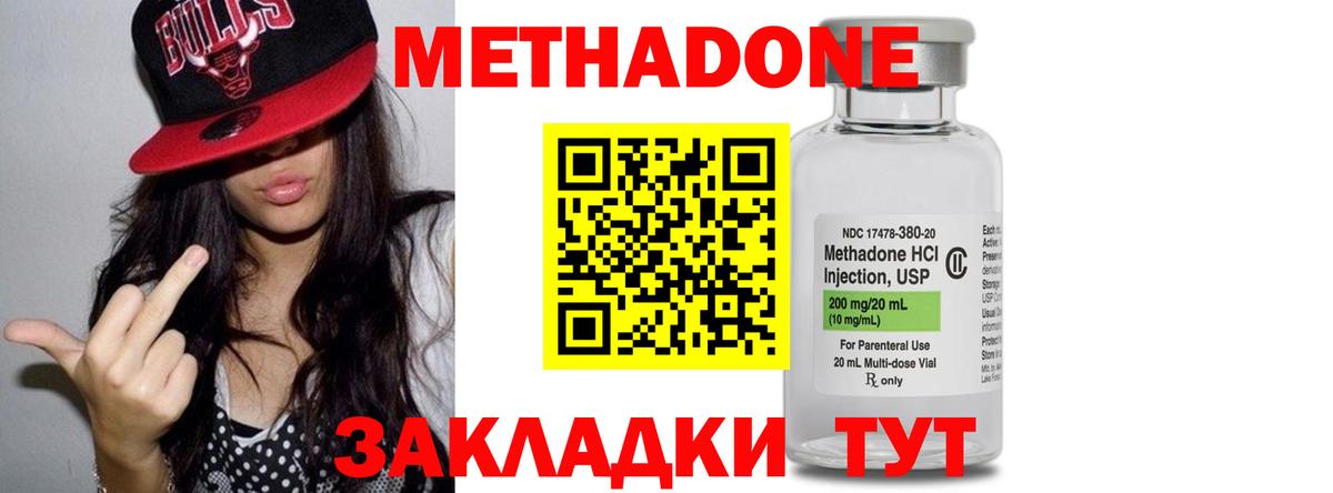 МЕТАДОН VHQ  Вход с VPN  МЕТАДОН кристалл  Отрадное 